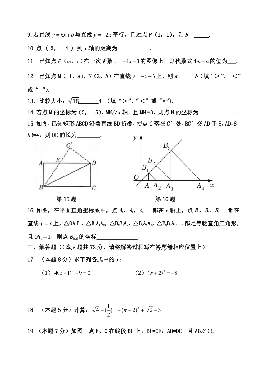 江苏省淮安市浦东实验中学2023-2024学年八年级上学期学情调研(二）数学试卷（无答案）