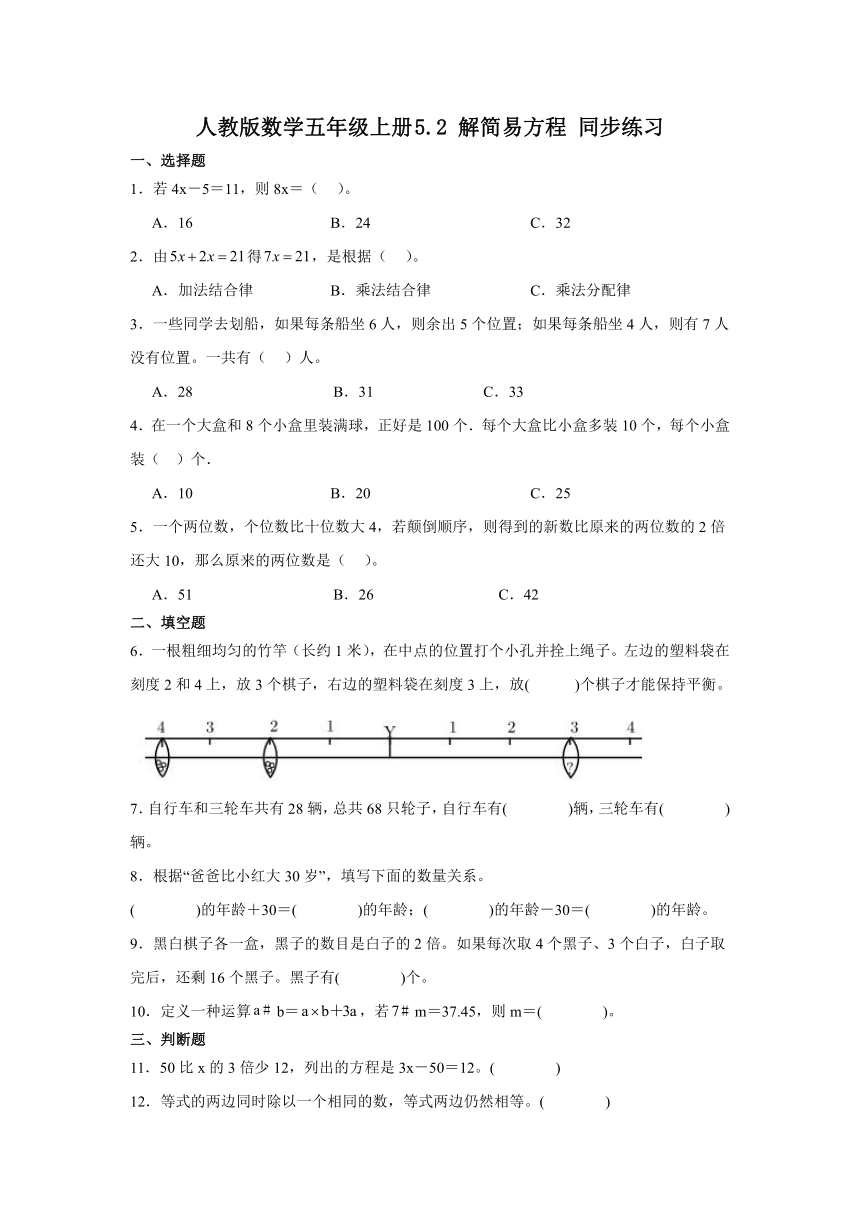 人教版数学五年级上册5.2 解简易方程 同步练习（无答案）