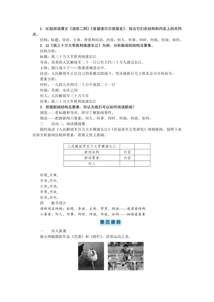 第一单元综合案例（教案）【2023年统编版八上语文评优课备课】