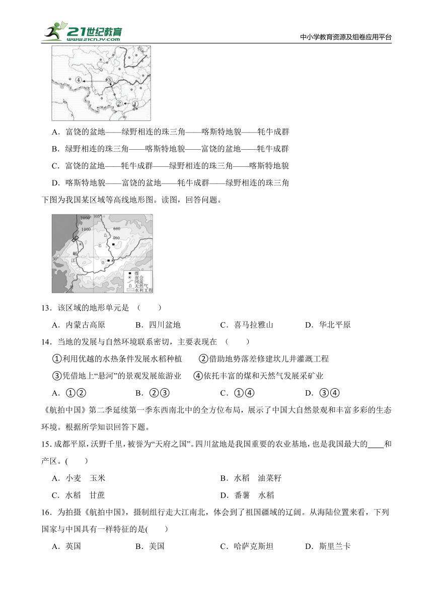 5.2.2 富庶的四川盆地 同步练习（含答案）