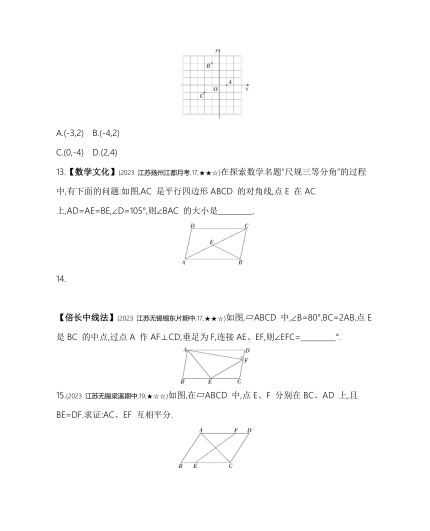 苏科版数学八年级下册9.3 平行四边形 素养提升练习（含解析）