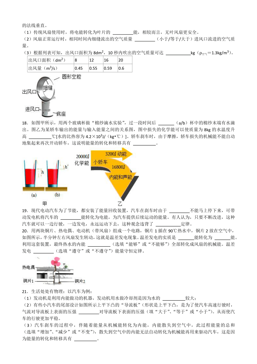 14.3能量的转化和守恒同步练习（含答案） 2023-2024学年人教版九年级物理全册