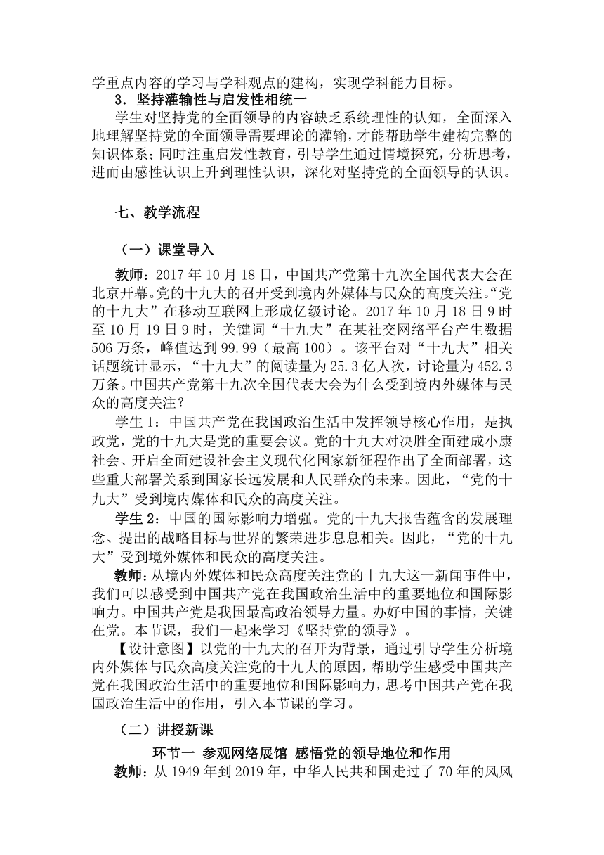 【核心素养目标】3.1 坚持党的领导 教案-2023-2024学年高中政治统编版必修三政治与法治