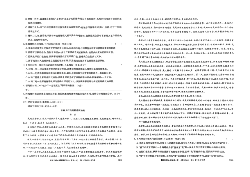 山西省临汾市2023-2024学年高三上学期12月核心模拟卷语文试题（六）（图片版含答案）