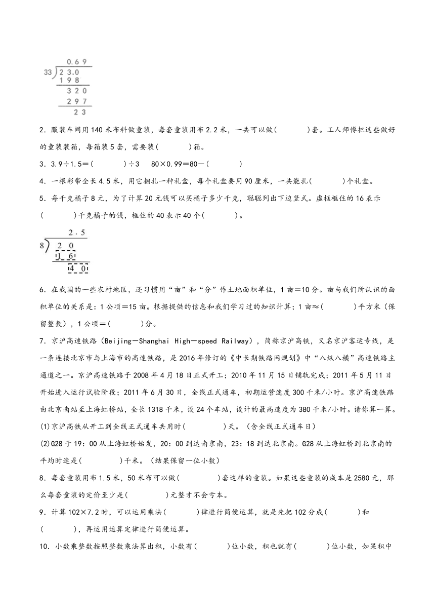 2023-2024学年五年级数学上册期末复习讲义（苏教版）第五单元小数乘法和除法