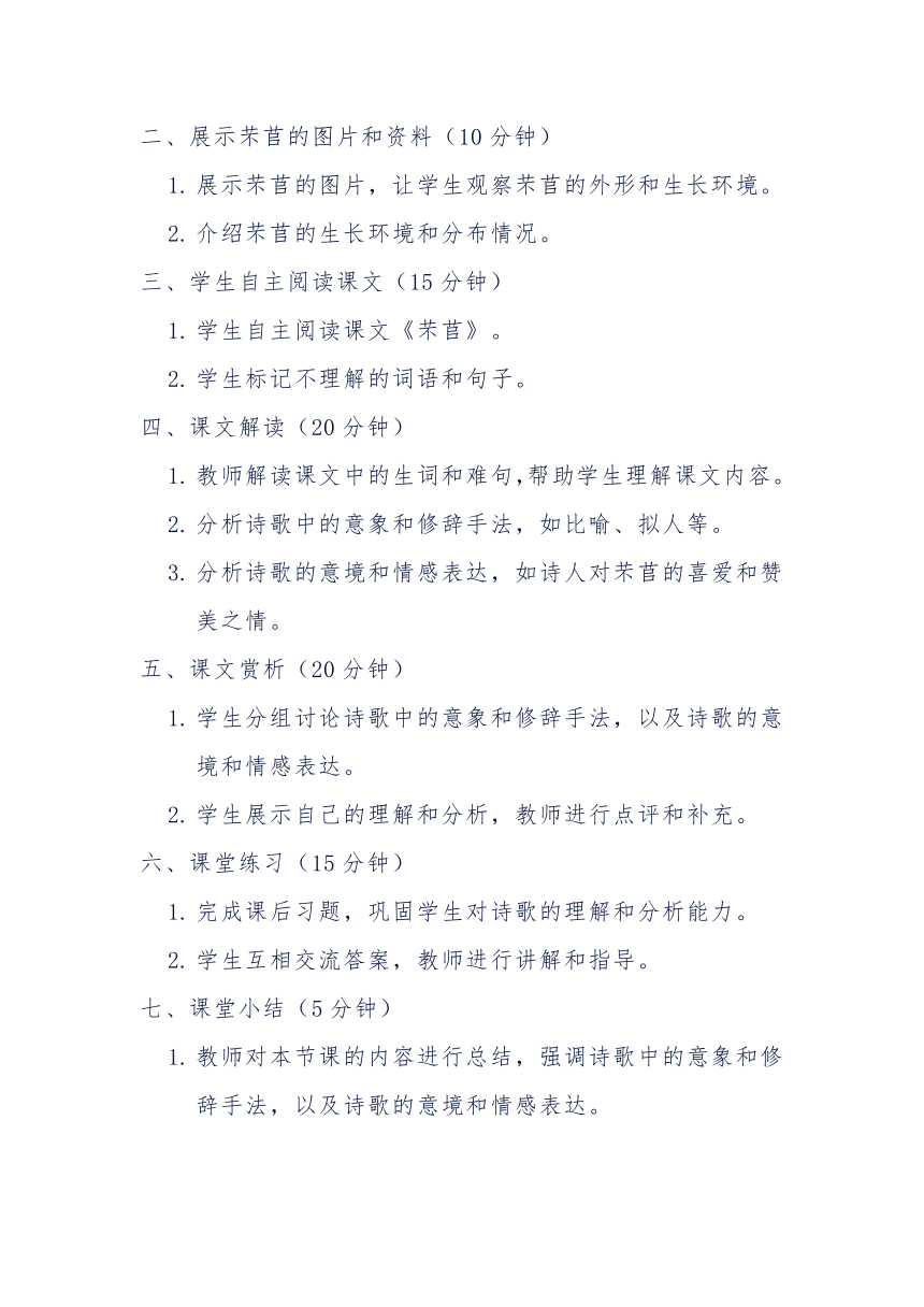 6.1《芣苢》教学设计 2023-2024学年统编版高中语文必修上册