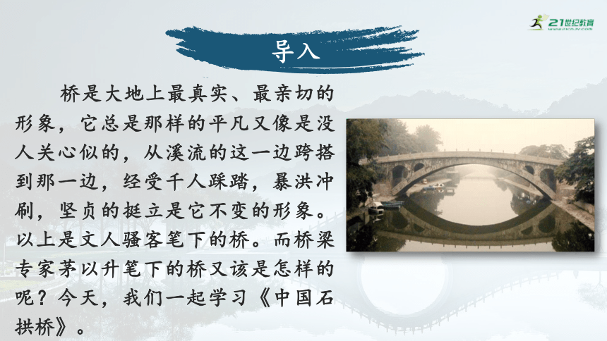 18 中国石拱桥 课件（共23张PPT）