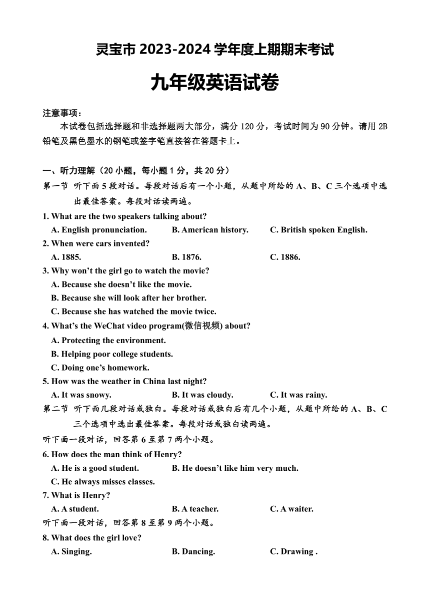 河南省三门峡市灵宝市2023-2024学年九年级上学期期末考试英语试卷（含答案，无听力音频及原文）