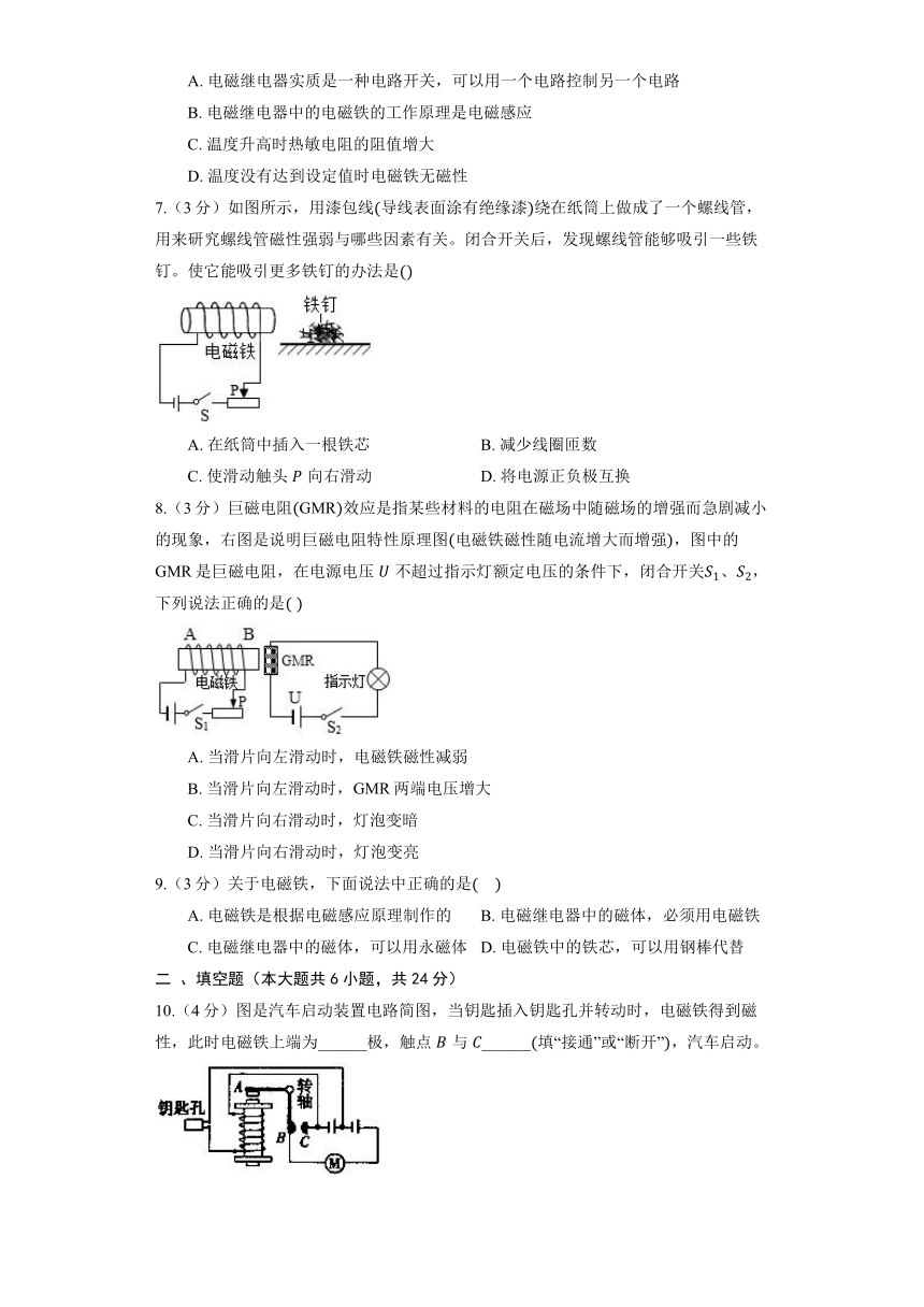 北京课改版物理九年级全册《12.4 电磁铁及其应用》同步练习（含答案）