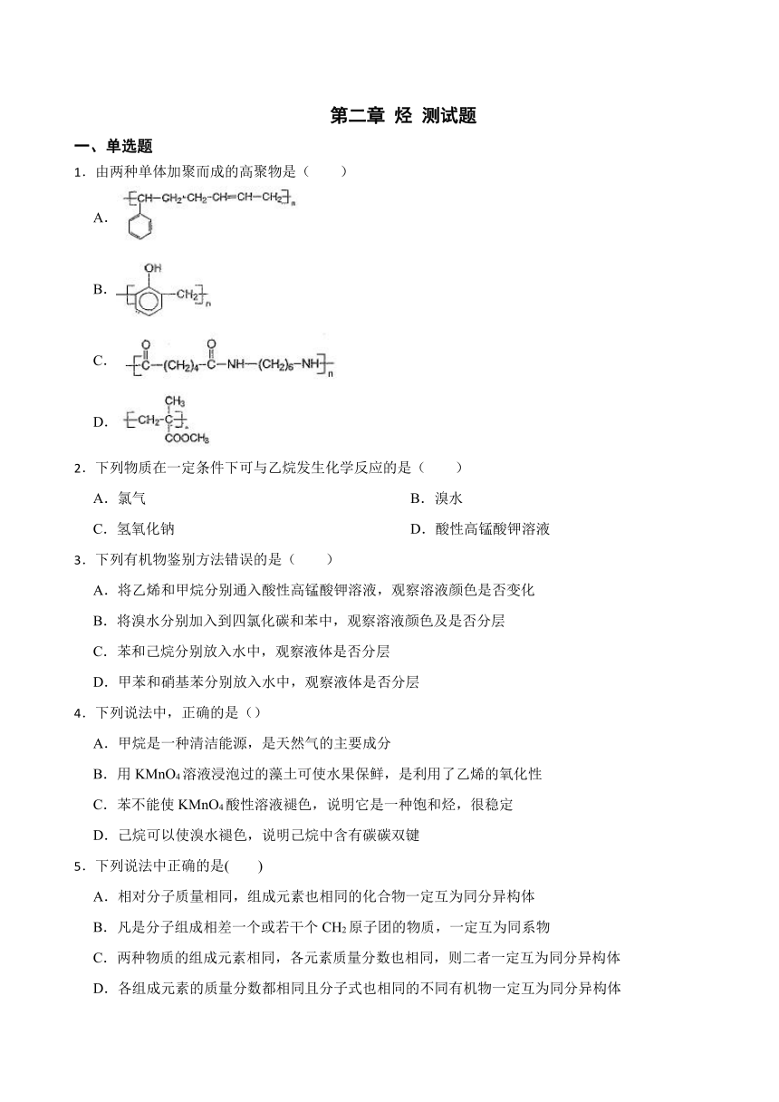 第二章 烃 测试题 2023-2024学年高二下学期化学人教版（2019）选择性必修3（含解析）