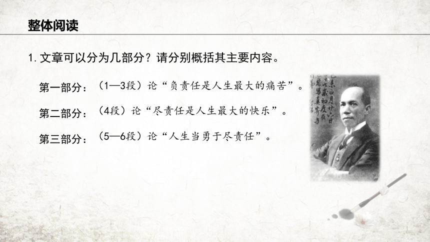 16 最苦与最乐 课件(共24张PPT) 2023-2024学年初中语文部编版七年级下册