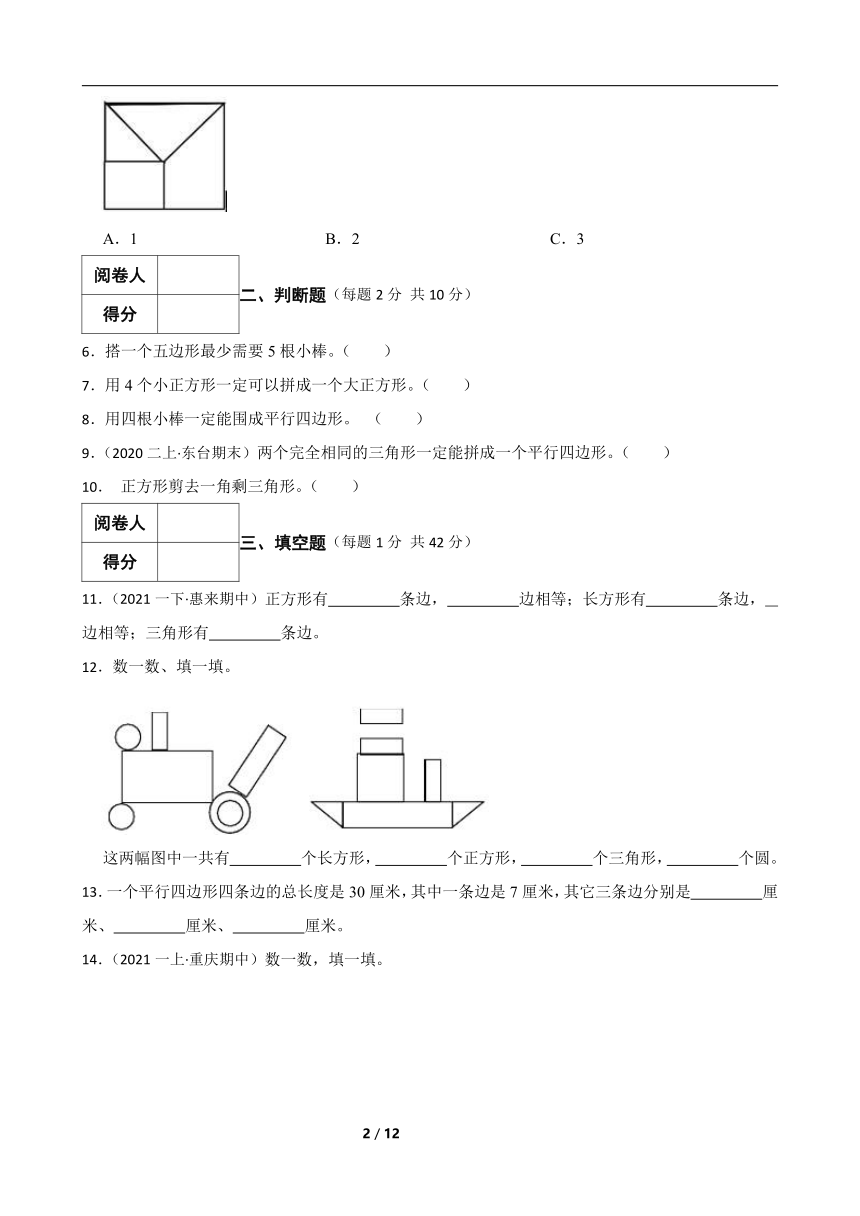 人教版数学一年级下册第一单元《图形认识二》真题单元测试5（含解析）