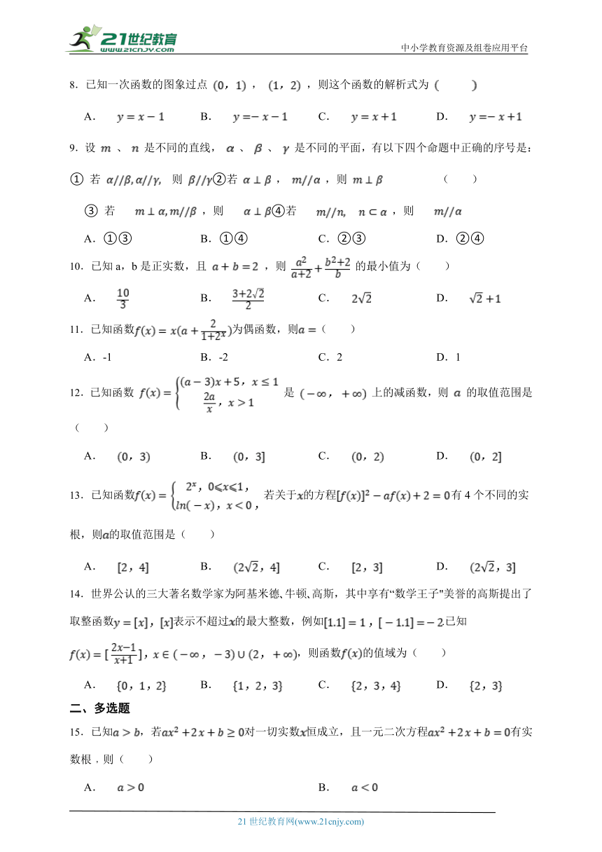 人教B必修一全册综合练习(含解析）