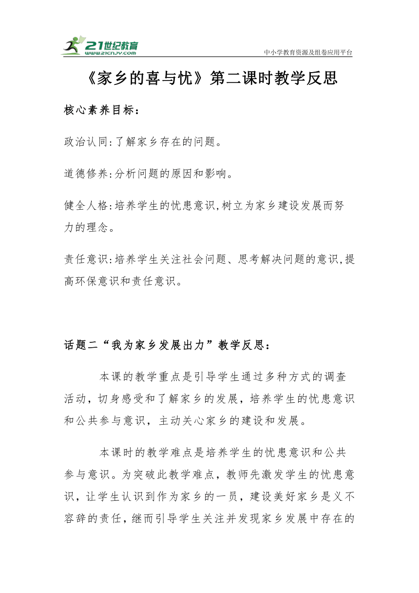 【核心素养目标＋教学反思】四年级下册4.12《家乡的喜与忧》第二课时