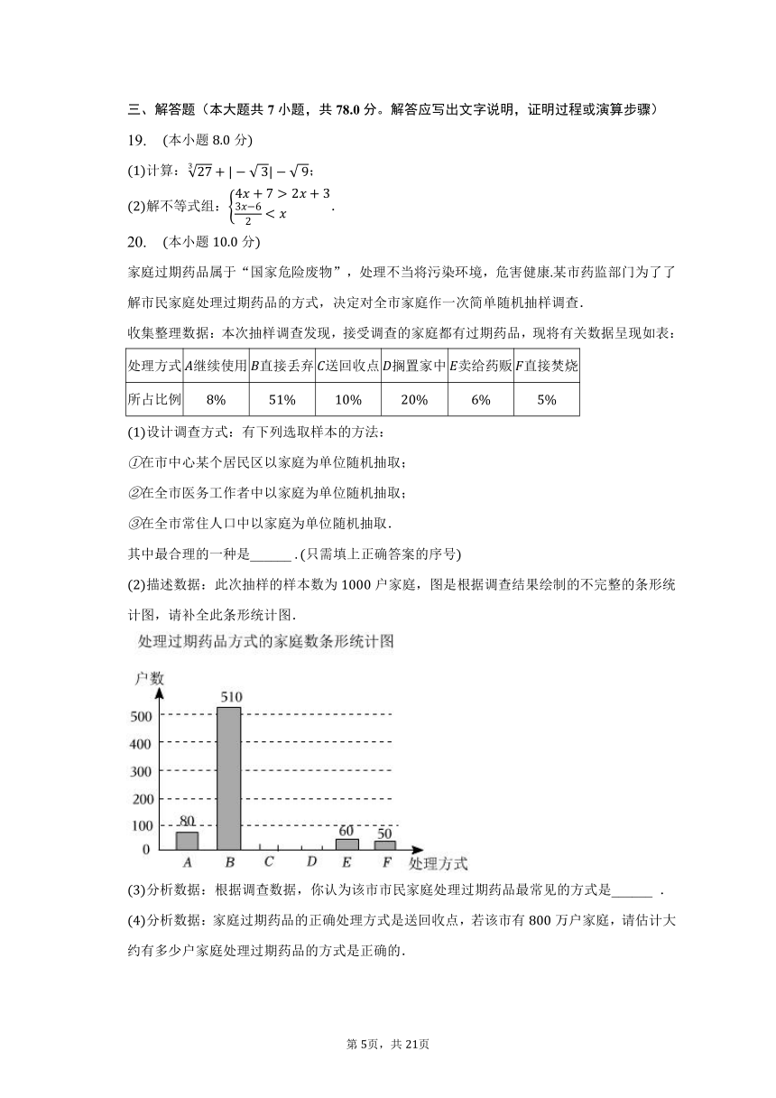 2022-2023学年山东省德州市宁津县七年级（下）期末数学试卷（含解析）