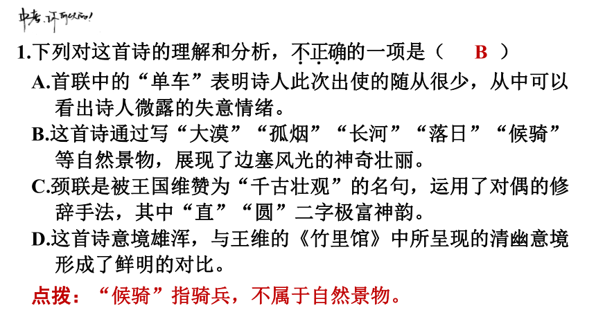 古诗词曲阅读-2024年中考一轮复习八年级上册习题课件(共78张PPT)