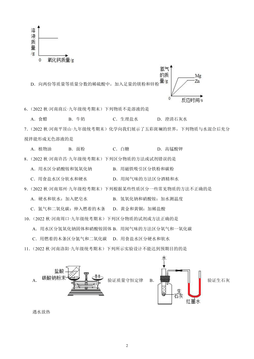 第九单元 课题1 溶液的形成 同步练习(含解析) 2022－2023学年上学期河南省九年级化学期末试题选编