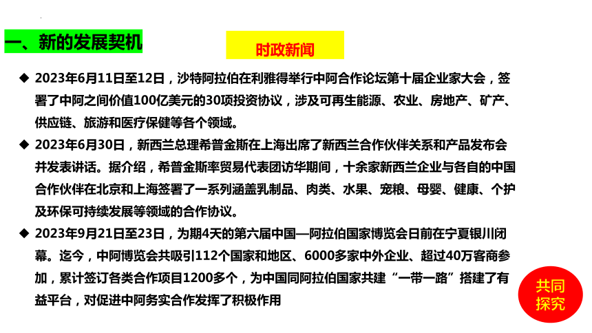 4.1 中国的机遇与挑战 课件(共16张PPT)-2023-2024学年统编版道德与法治九年级下册