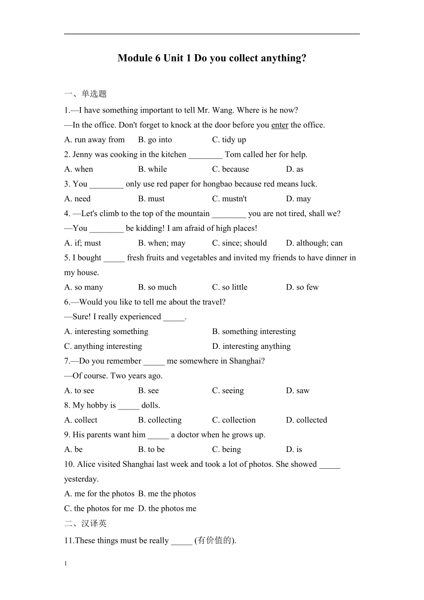 Module 6 Unit 1 Do you collect anything—初中英语外研版八年级下册同步练习（含解析）