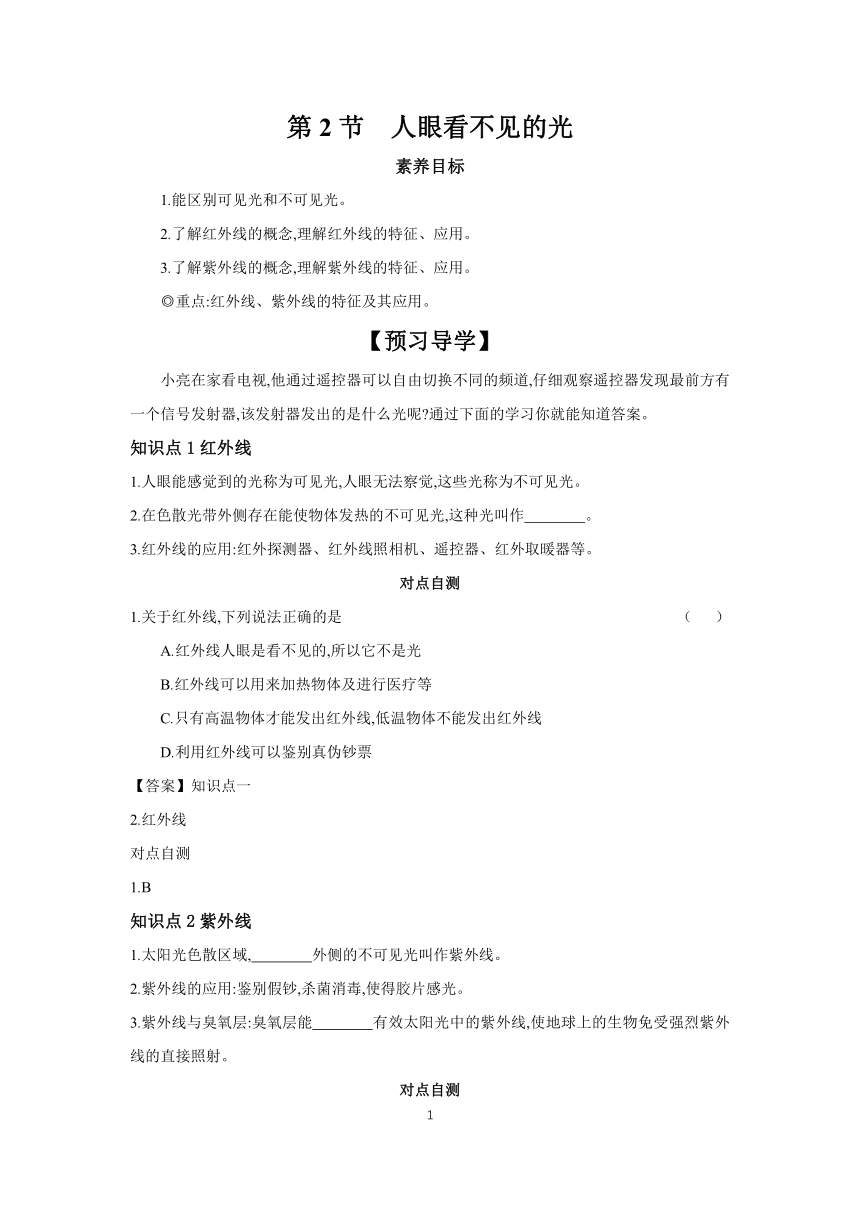 3.2  人眼看不见的光 学案（含答案） 2023-2024学年物理苏科版八年级上册