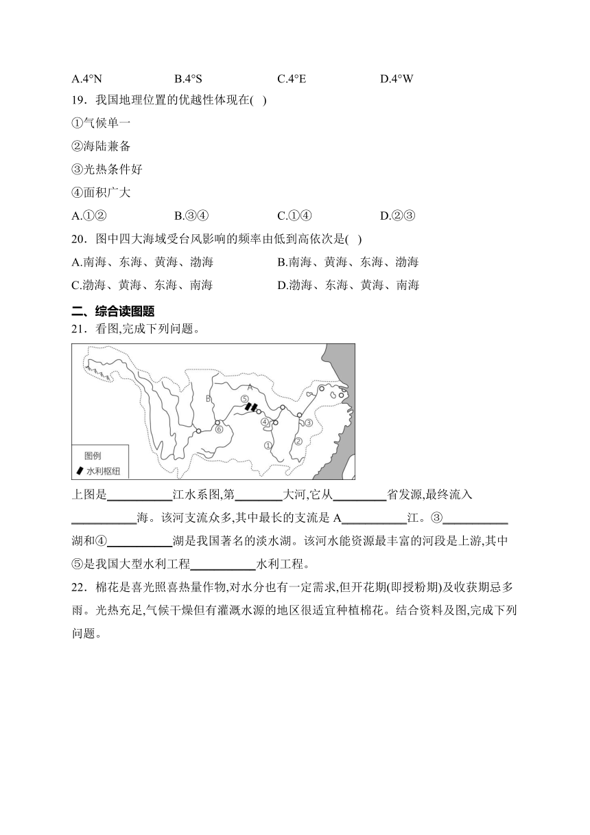 青海省西宁市海湖中学2023-2024学年八年级下学期开学考试地理试卷(含答案)