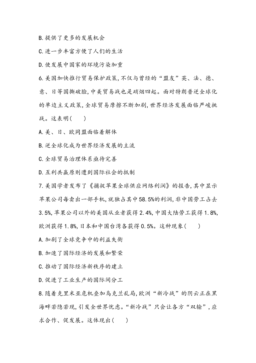 第九单元 当代世界发展的特点与主要趋势 单元基础测（含答案）-2023~2024学年高中历史统编版（2019）中外历史纲要下