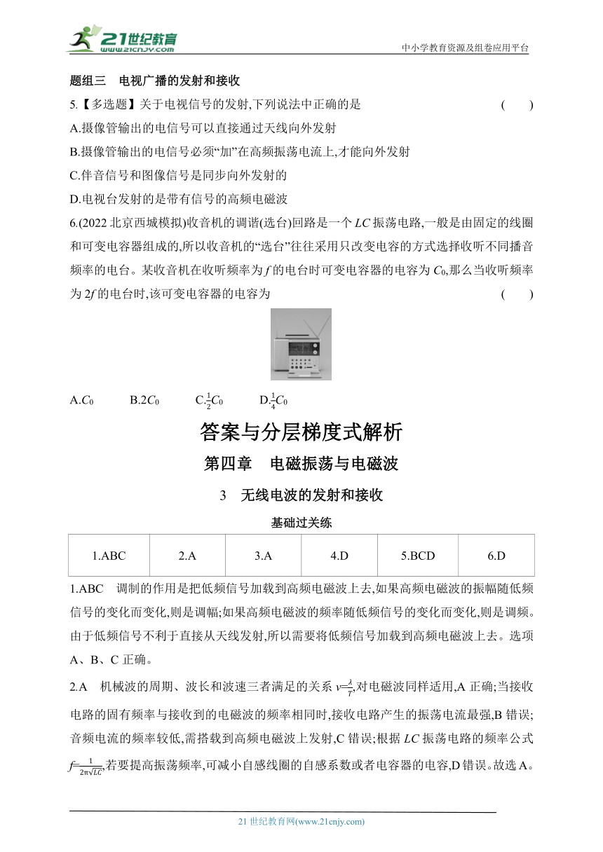 2024人教版高中物理选择性必修第二册同步练习题--4.3-无线电波的发射和接收（有解析）