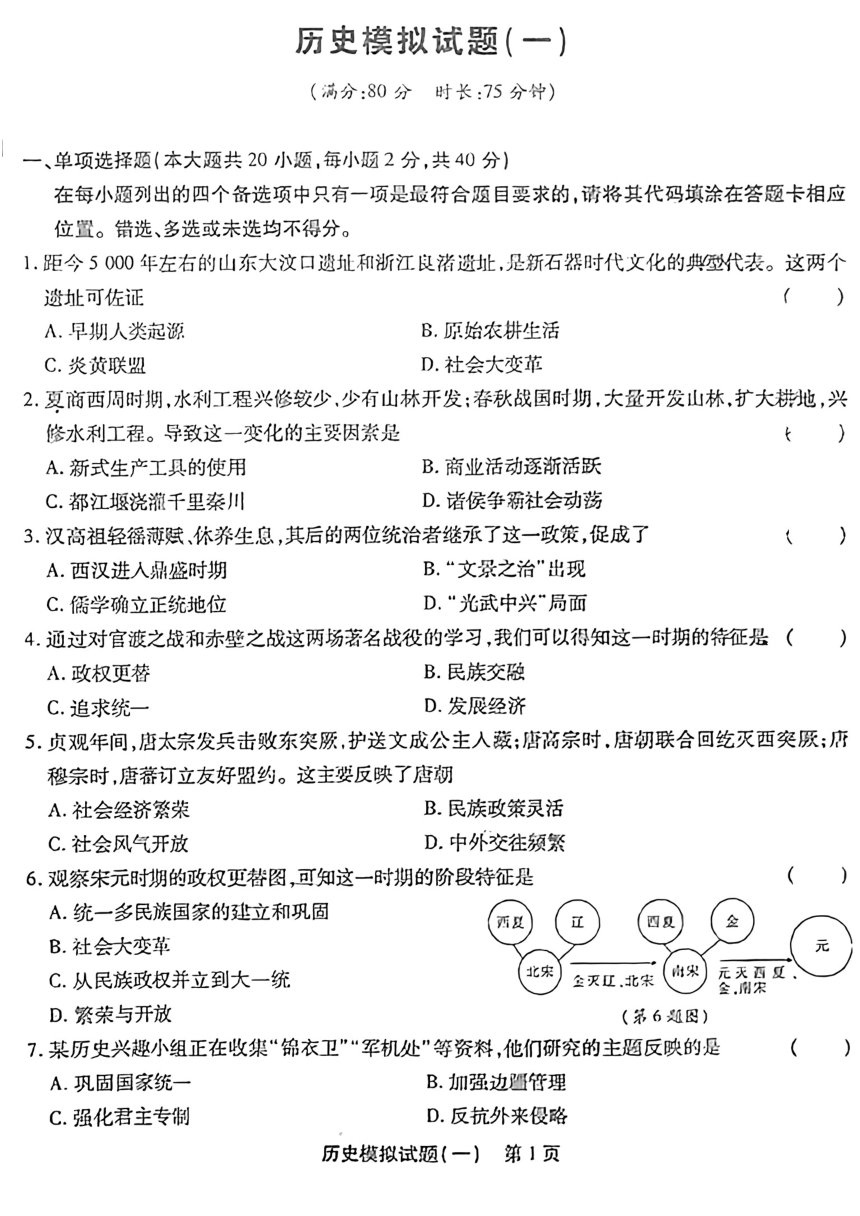 江西省大余县南安中学2024年九年级一模历史试题（扫描版无答案）