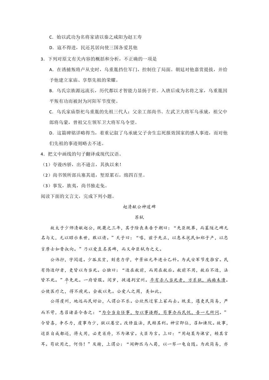 2024届高考语文复习：文言文专题训练应用文（碑文）（含解析）