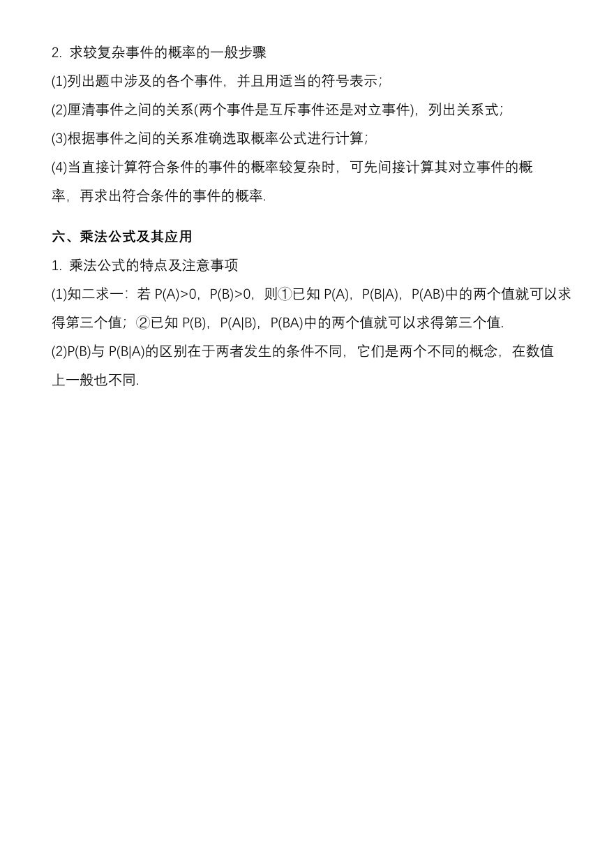 数学苏教版（2019）选择性必修第二册第8章 概率 知识点清单 素材