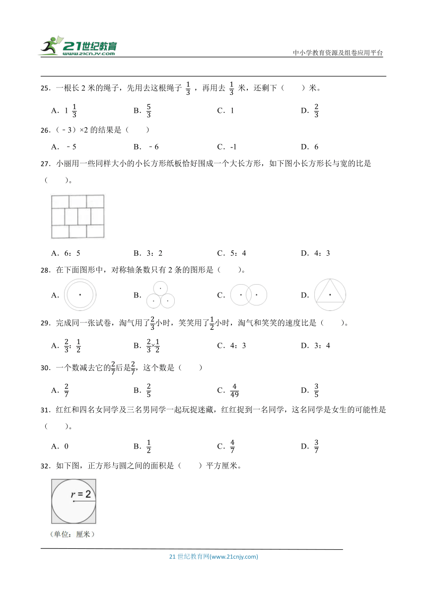 西师大版六年级上册数学期末选择题专题训练题（含解析）