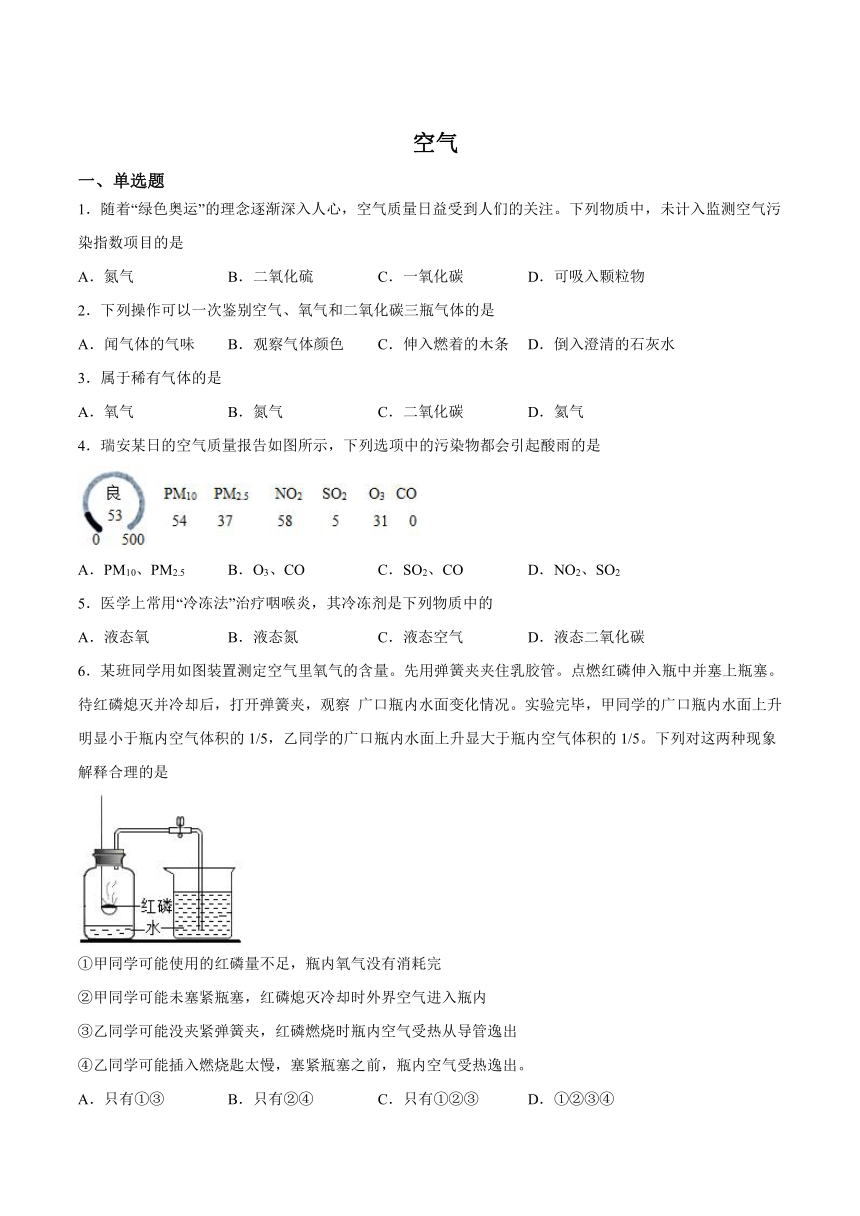 化学人教版九上课后提分练：2.1 空气（含解析）