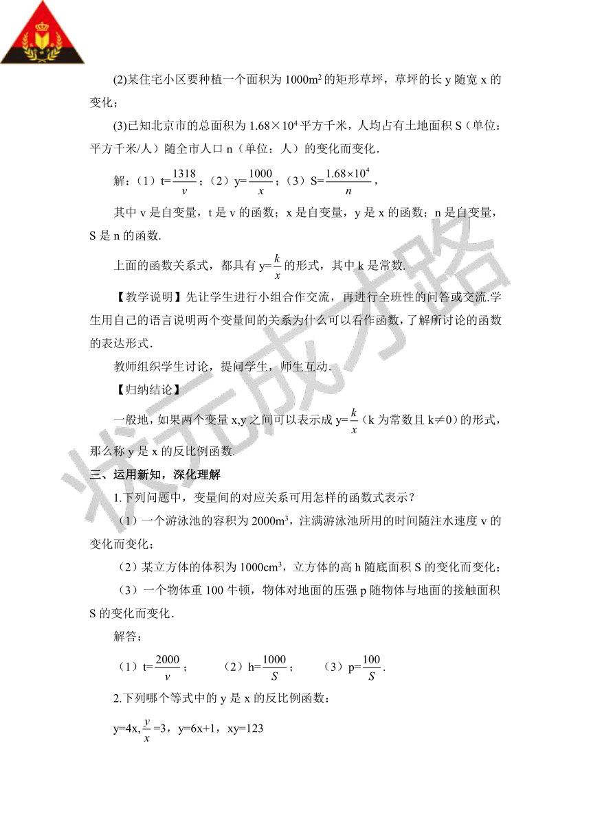 【高效备课】北师大版九(上) 第6章 反比例函数 1 反比例函数 教案