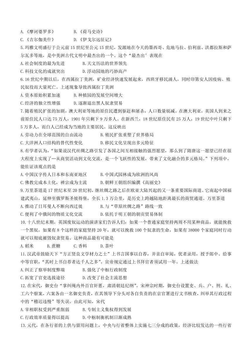 河北省承德市2023-2024学年高二下学期3月阶段性测试历史试卷（含答案）