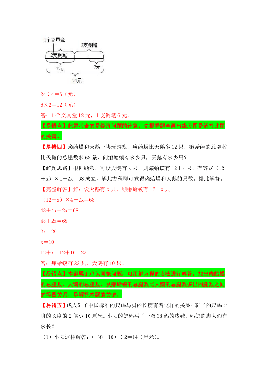 人教版数学五年级上册易错专项练（知识梳理+易错汇总+易错精讲+易错专练）【易错题精析】第10讲 解简易方程及解决问题（讲义） （含答案）