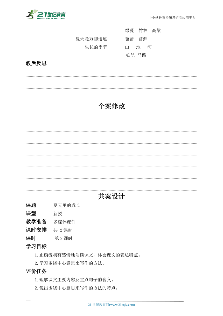 16.夏天里的成长 教案（共2课时）