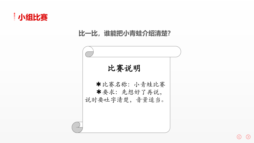 部编委语文二年级上册第一单元  口语交际  有趣的动物  课件 (共31张PPT)