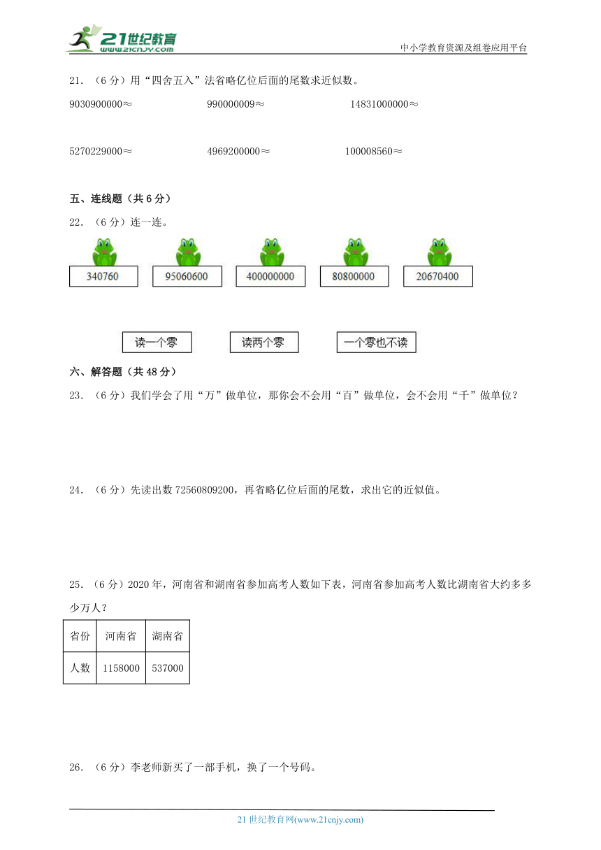 北师大版四年级数学上册第一单元认识更大的数（知识点梳理+能力百分练）一（含解析）