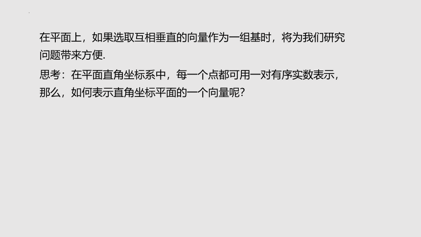 9.3.2向量的坐标表示及运算 课件(共33张PPT) 高一下学期数学苏教版（2019）必修第二册