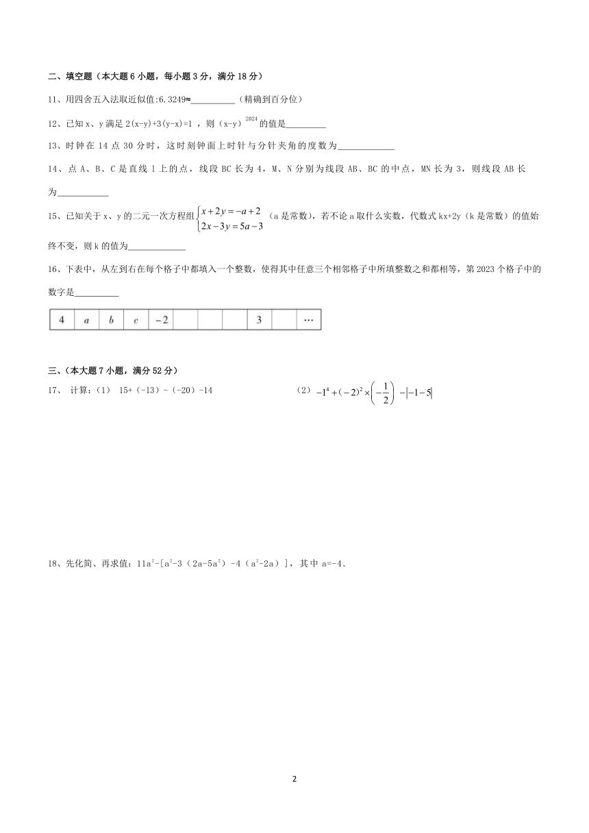 2023-2024学年沪科版（安徽）七年级上学期数学期末模拟试卷（含简单答案）