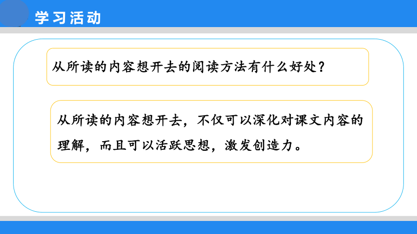 统编版语文六年级上册 第一单元  语文园地一第1课时 课件