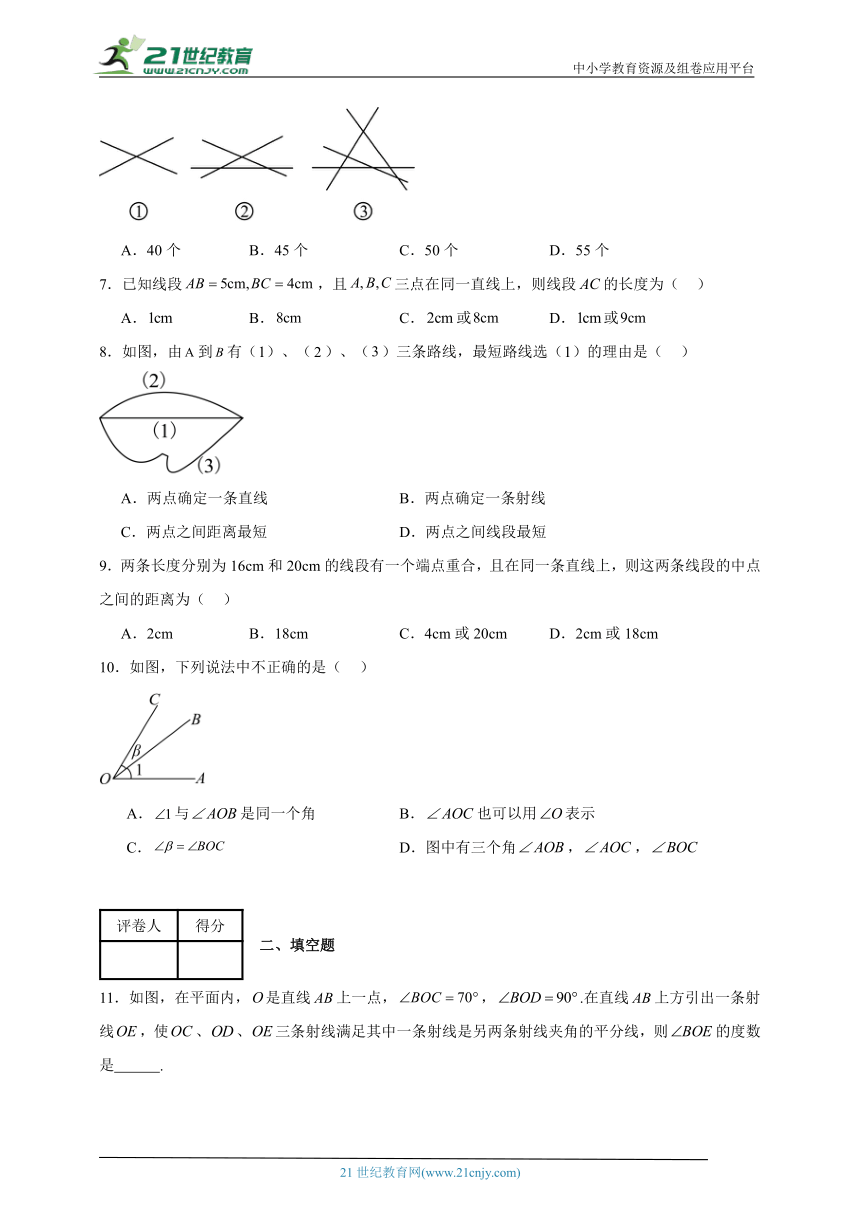 2023-2024学年人教版（2012）七年级上册第四章几何图形初步单元测试卷(含解析)