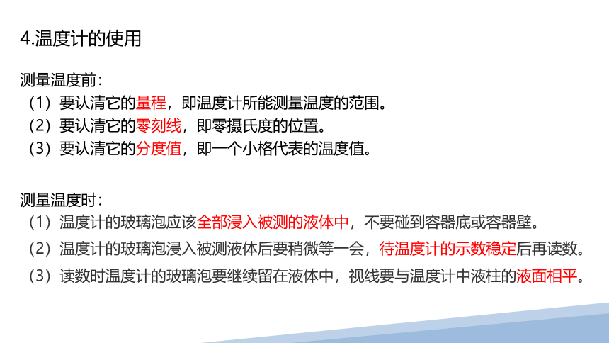 三、物态变化2023-2024学年人教版物理九年级第一轮复习课件（共21张PPT）