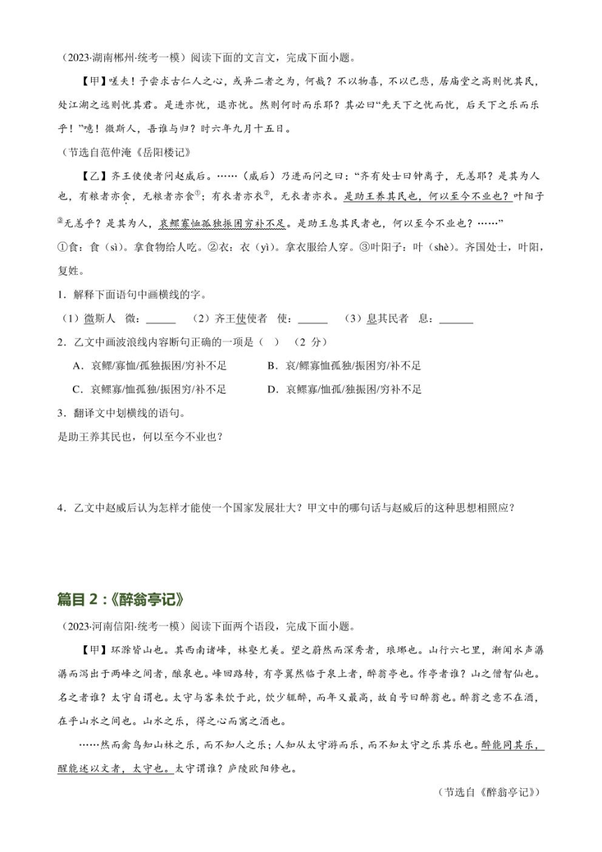 2024年中考语文复习专题19 九上课标文言文复习 专练（PDF学生版+解析版）