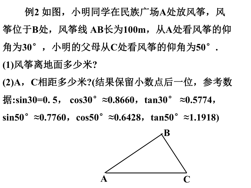 第23章 解直角三角形 期末复习(2)  课件（共25张PPT）