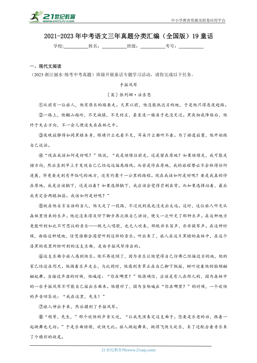 2021-2023年中考语文三年真题分类汇编（全国版）19童话 试卷（含答案解析）