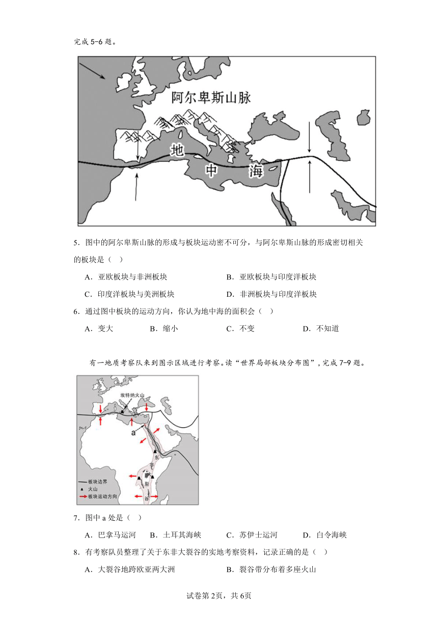 1.3海陆变迁同步练习（含答案）中图版地理八年级上册