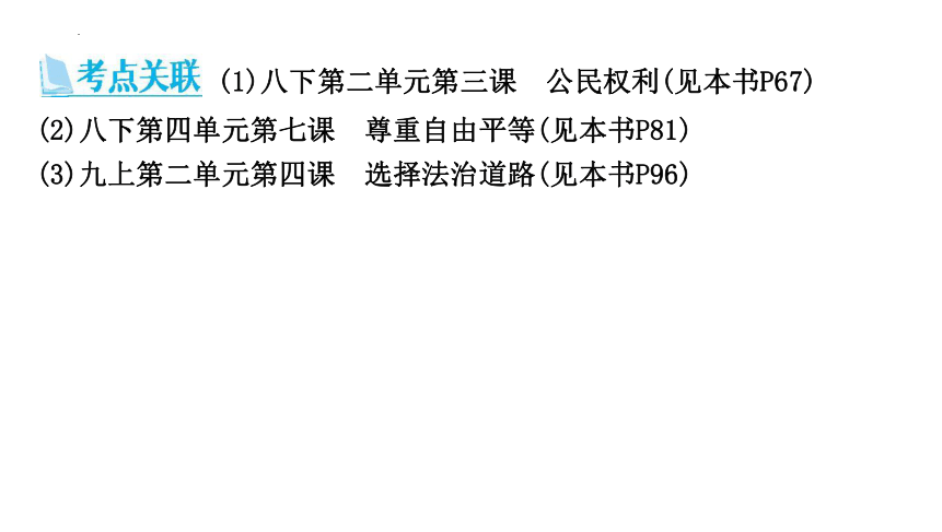 第四单元 走进法治天地  复习课件(共19张PPT) 统编版道德与法治七年级下册