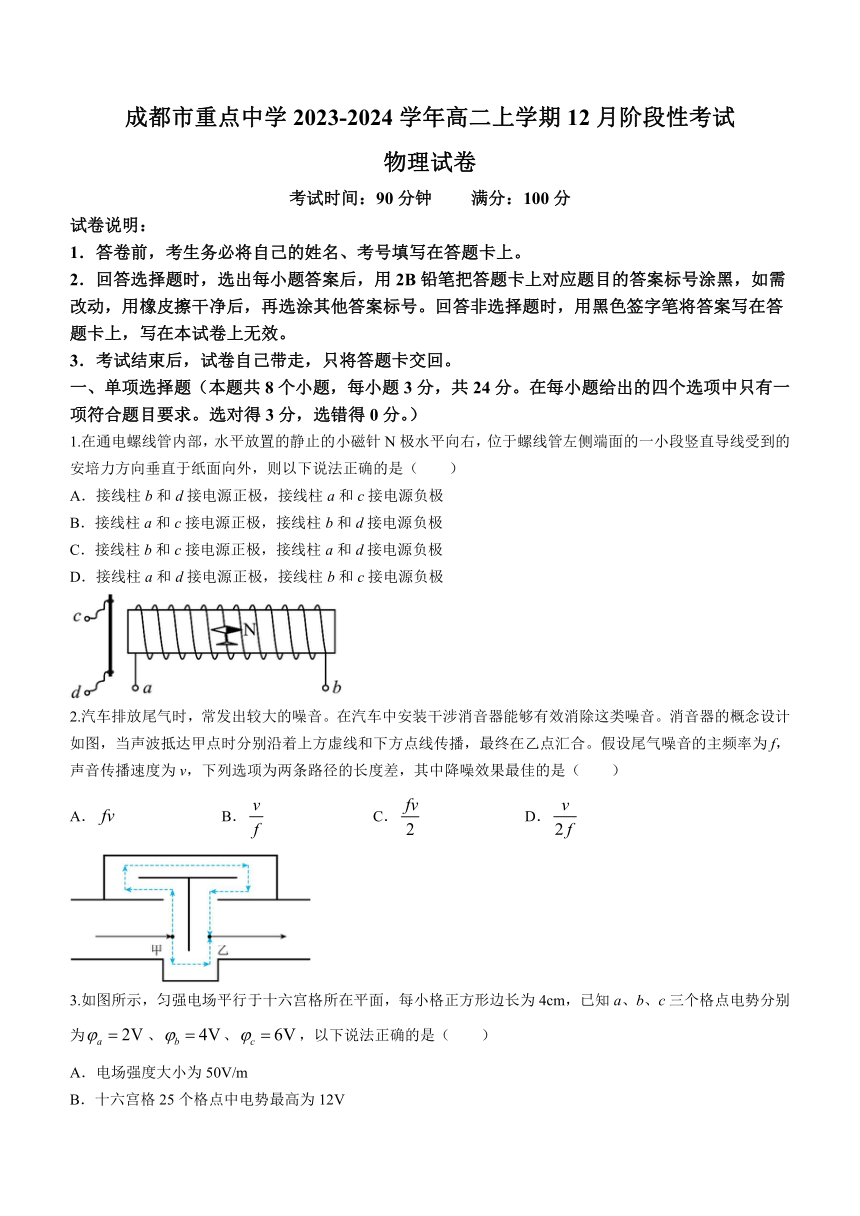 四川省成都市重点中学2023-2024学年高二上学期12月阶段性考试物理试题（含答案）