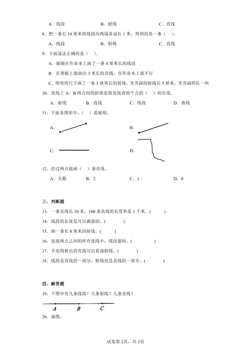 3.角的度量——线段、直线、射线同步练习题（含答案）人教版四年级上册数学